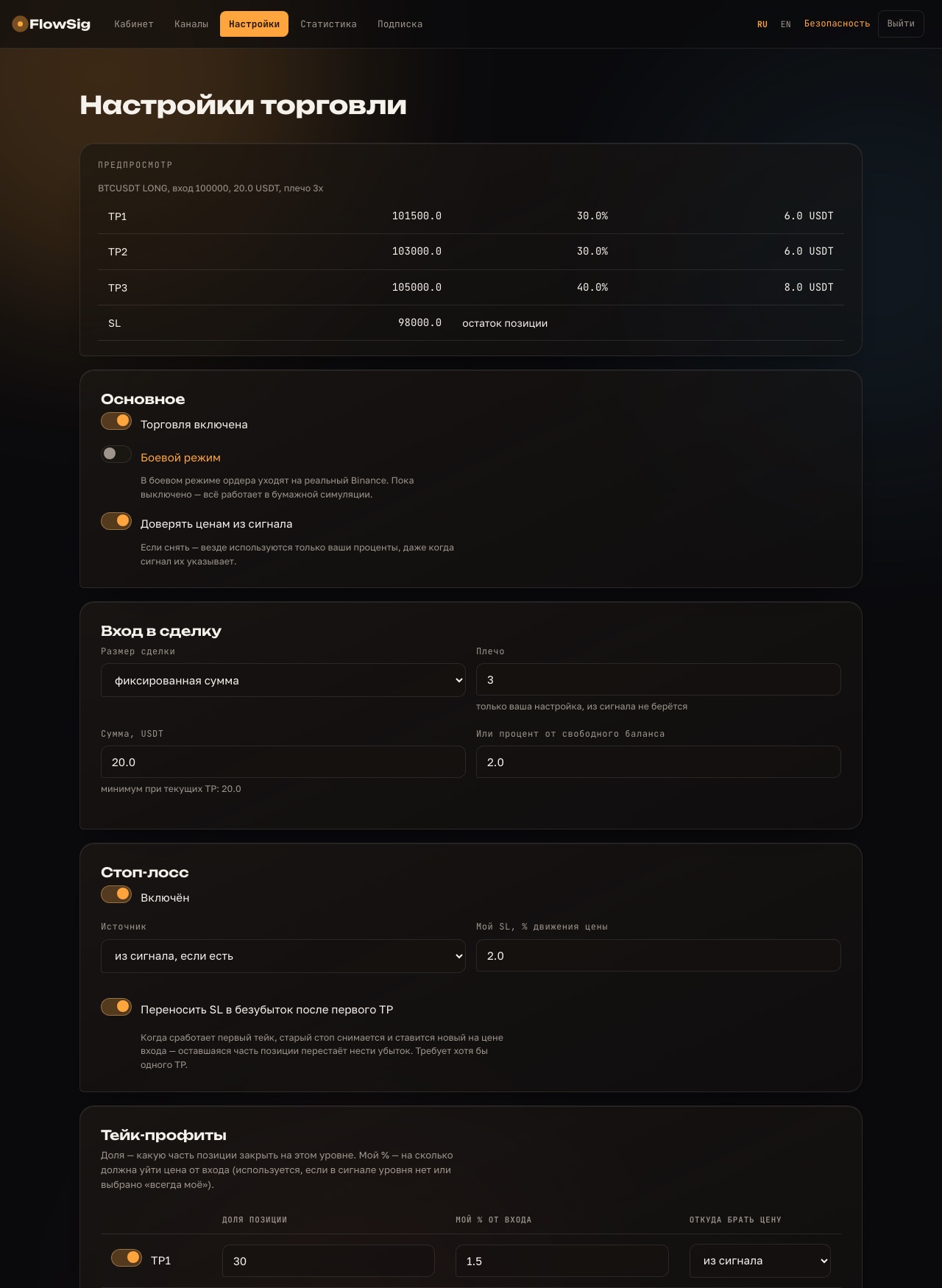 Задайте правила и выберите TEST или LIVE